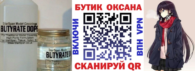 БУТИРАТ 99% MEGA Суоярви